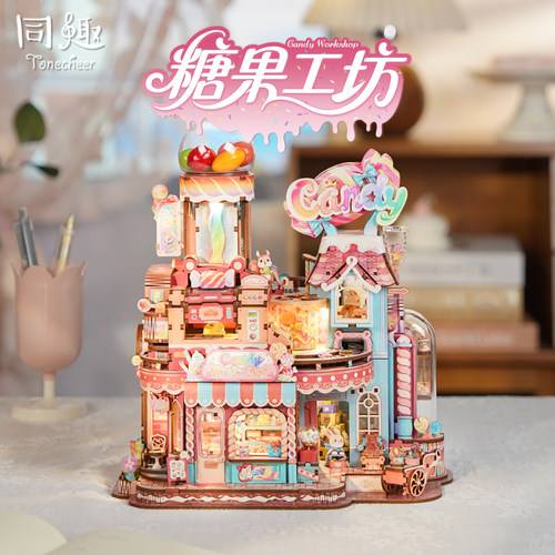 同趣糖果工坊diy小屋拼装模型女