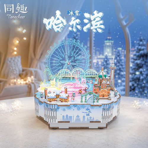 同趣文创冰雪哈尔滨拼装音乐盒女