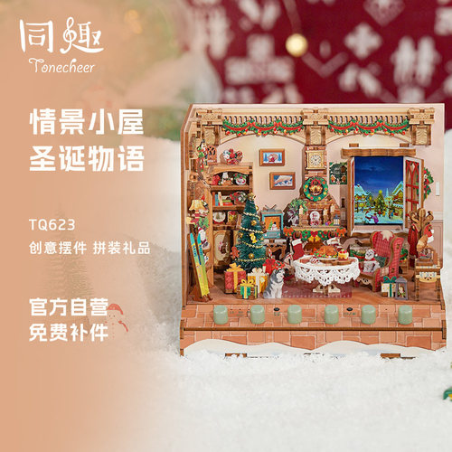 同趣圣诞小屋桌面摆件白噪音送礼