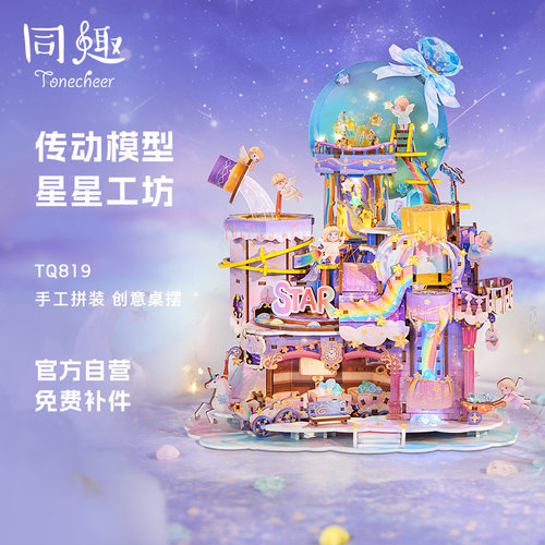 同趣星星工坊diy微缩场景小屋女