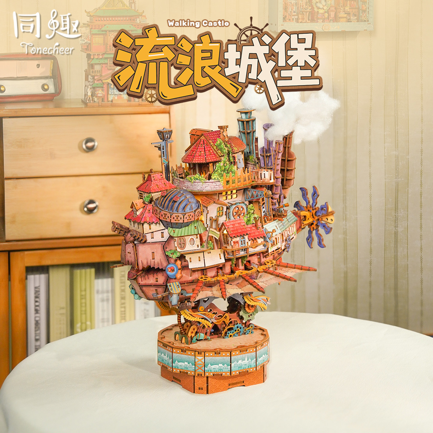 同趣流浪城堡diy小屋拼装模型积木可移动3D成人拼图玩具生日礼物