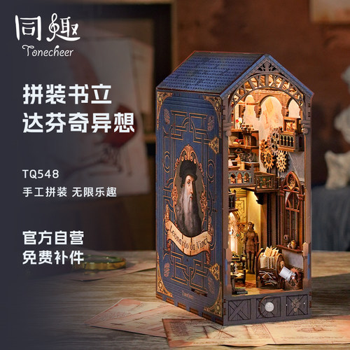 同趣达芬奇异想感应书立拼装模型