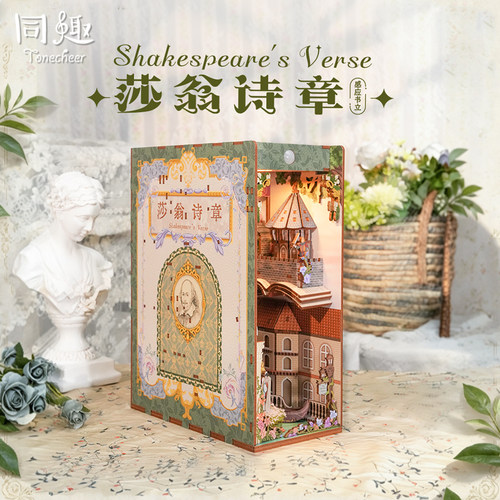 同趣书立书架莎翁诗章礼物摆件