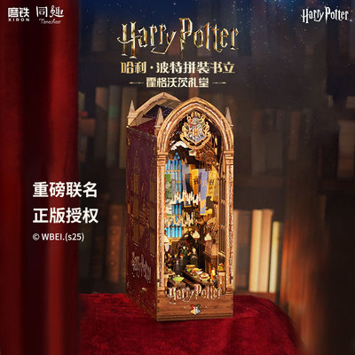 同趣霍格沃茨礼堂拼装感应书立