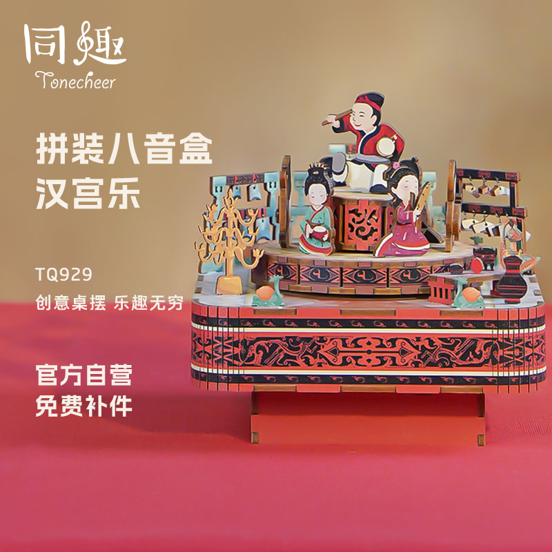 同趣八音盒国博衍艺联名汉宫乐