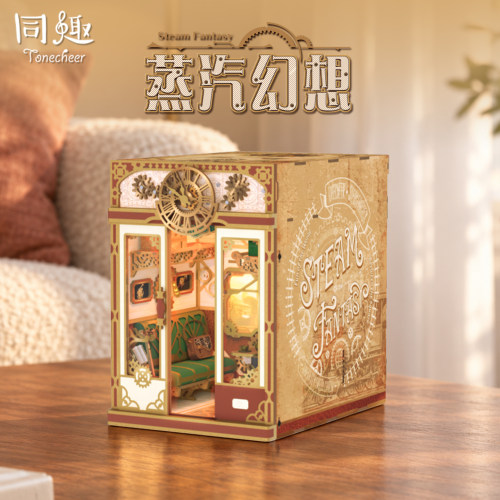 同趣拼装小屋无限车厢蒸汽幻想