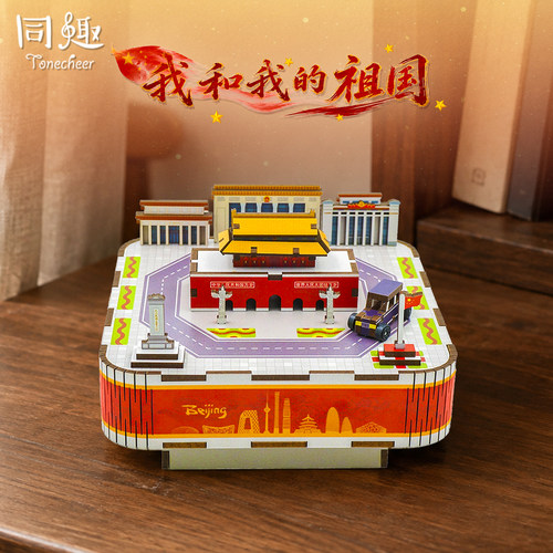 我和我的祖国北京木质DIY八音盒