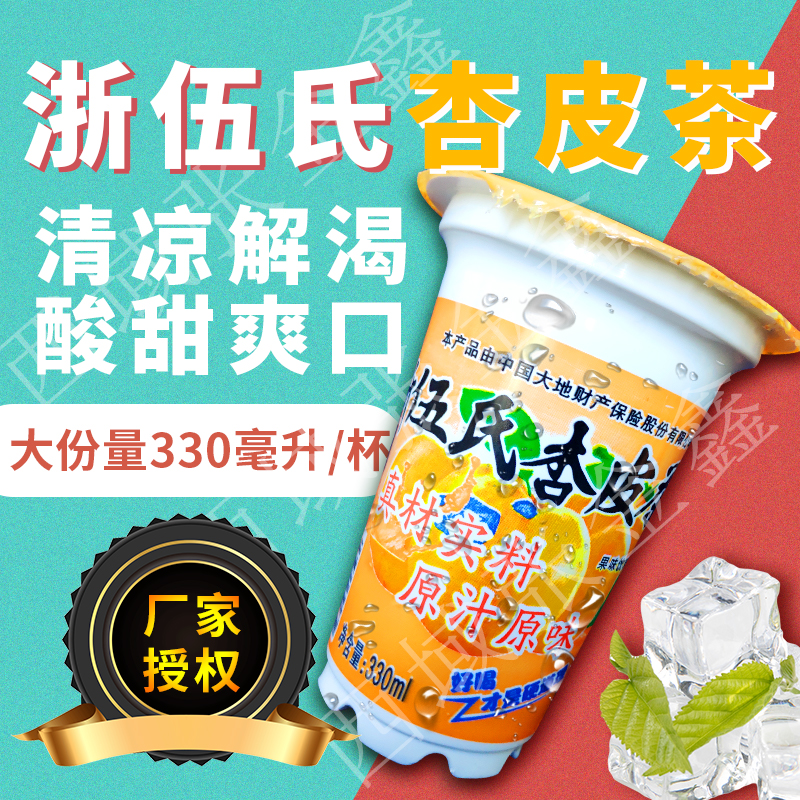 浙伍氏杏皮茶甘肃敦煌李广杏原汁