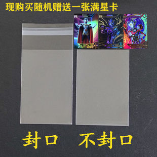 奥特曼 卡套透明卡套pvc卡盒卡片卡袋封口塑料套保护套卡膜加厚卡
