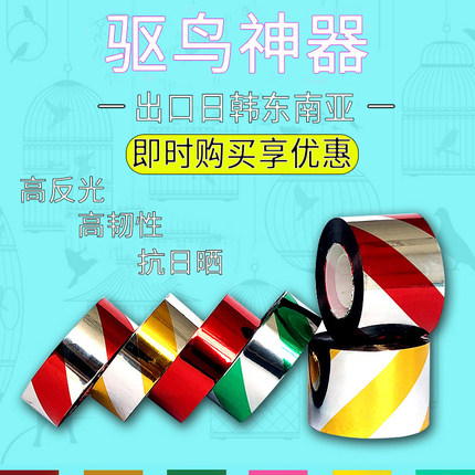 果园驱鸟彩带惊鸟吓鸟赶鸟防鸟农田警示带双面反光彩条包邮反光带