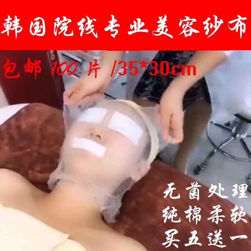 医用皮肤管理面膜专用石膏纱布面膜纸一次性韩式沙布敷软膜美容院