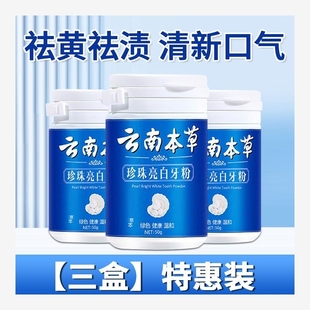 。。牙粉去黄洗白去渍黄牙除口臭排行榜第一名美白清洁污垢速效神