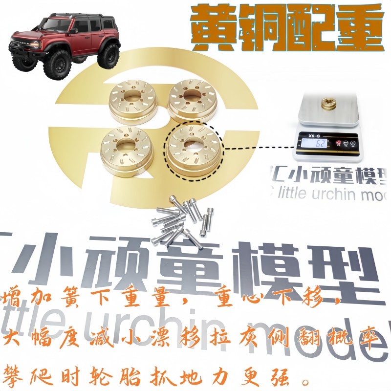 1/10  TRX4 煌博 易控 坦克300 攀爬车轮毂配重块VP1.9/2.2寸通用