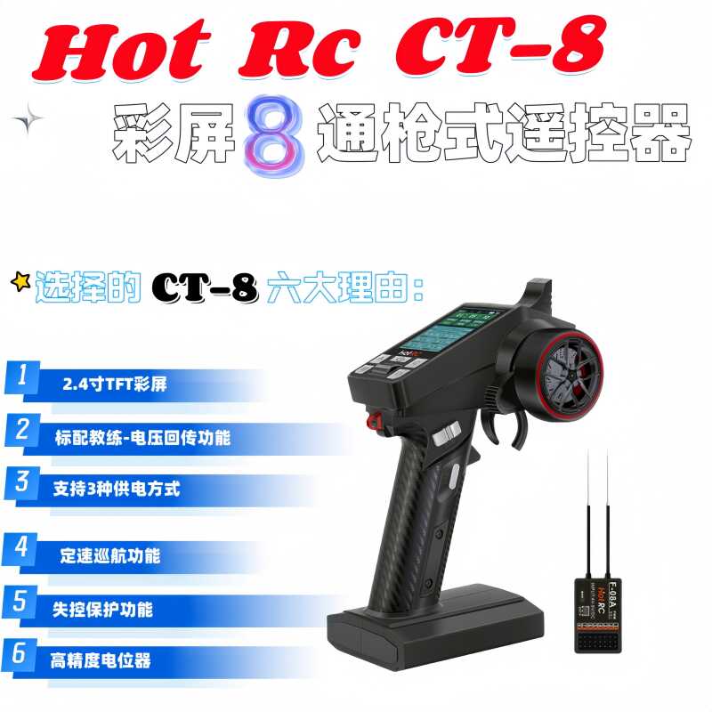 大屏金属手轮遥控器hotrcct-8a
