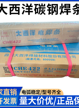 大西洋CHE422/427/506/507碳钢焊条J557承压低合金钢焊条 2.5/3.2
