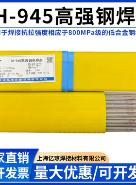 TH-945低合金高强钢焊条945低合金电焊条09CrCuSb专用ND钢焊条3.2