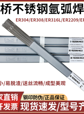 金桥不锈钢氩弧焊丝304/308/309/316L双相不锈钢氩弧焊丝22092594