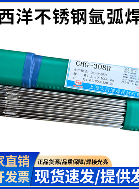 上海大西洋CHG308R/CHG309R/308LR/316LR/310R承压不锈钢氩弧焊丝