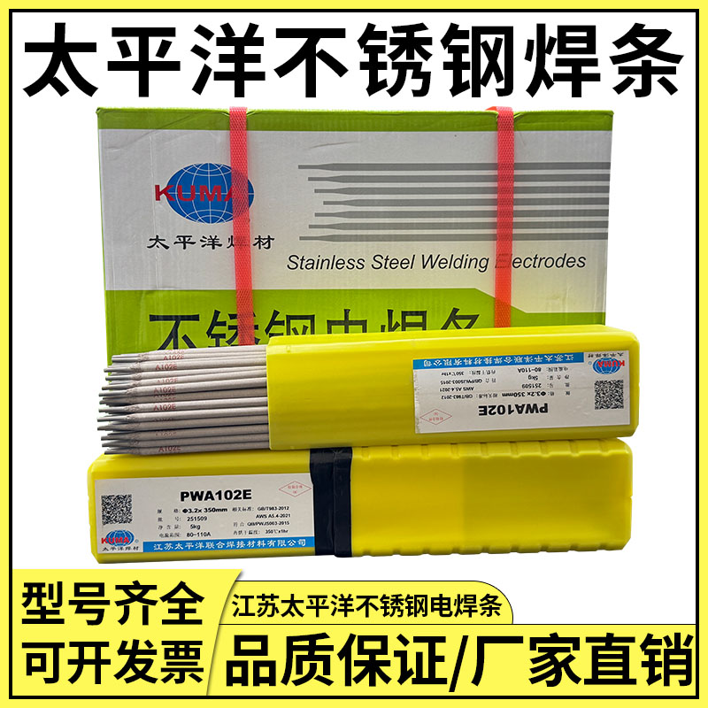 江苏南京太平洋308不锈钢电焊条