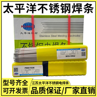 316L 太平洋A102 022不锈钢焊条308 402 309承压设备用电焊条 302