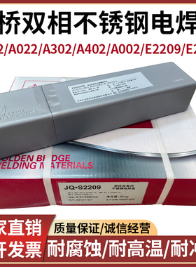 金桥2209双相不锈钢电焊条E2205/2594/2507不锈钢焊条2.5/3.2/4.0
