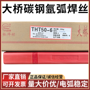 THT50-6大桥碳钢氩弧焊丝ER50-6焊丝70S-6碳钢直条焊丝 1.6/2.0mm