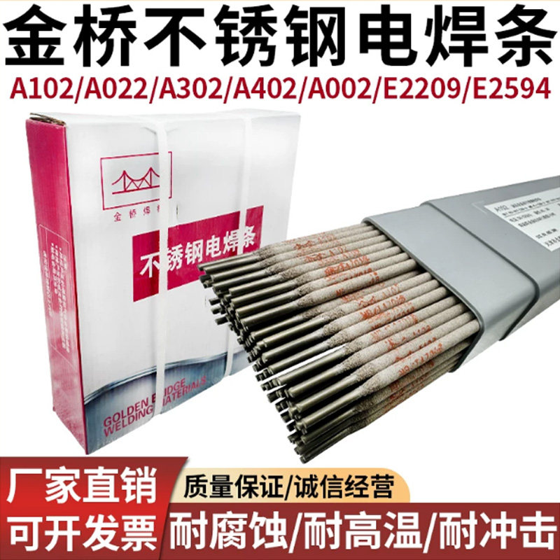 金桥双相不锈钢电焊条不锈钢焊条图片