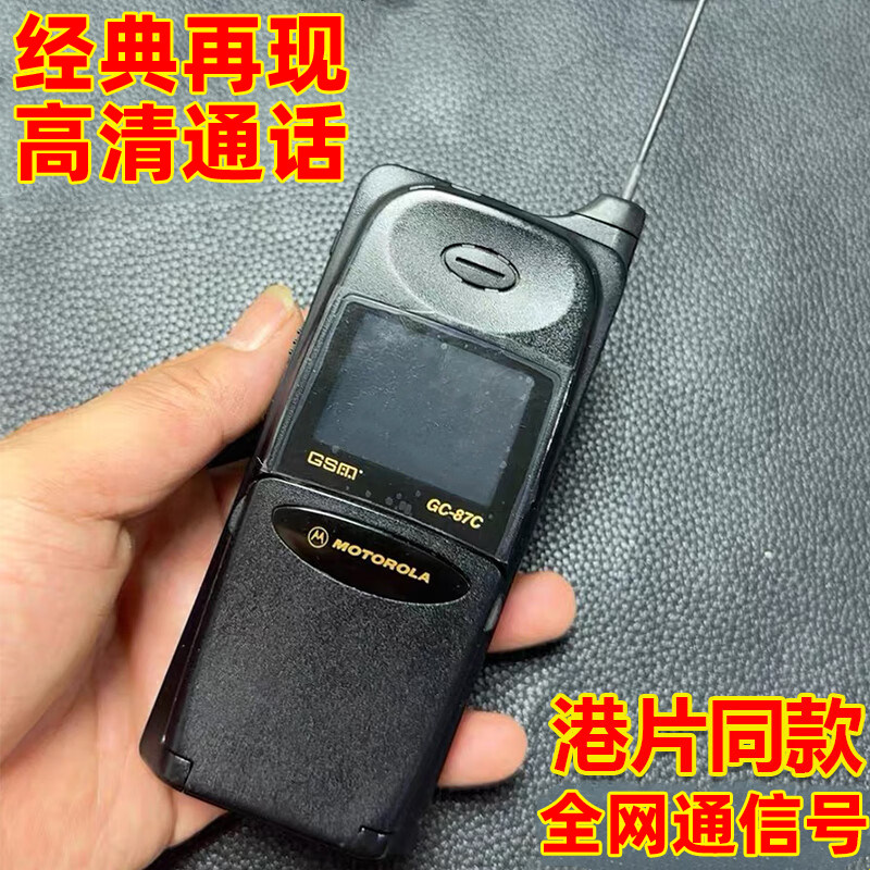 摩托罗拉87C大哥大5G手机全网通老式怀旧古董电话 大哥大手机正品