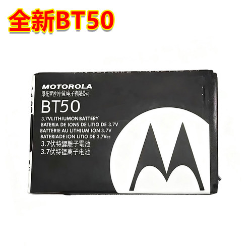 摩托罗拉BT50电池适用A1200