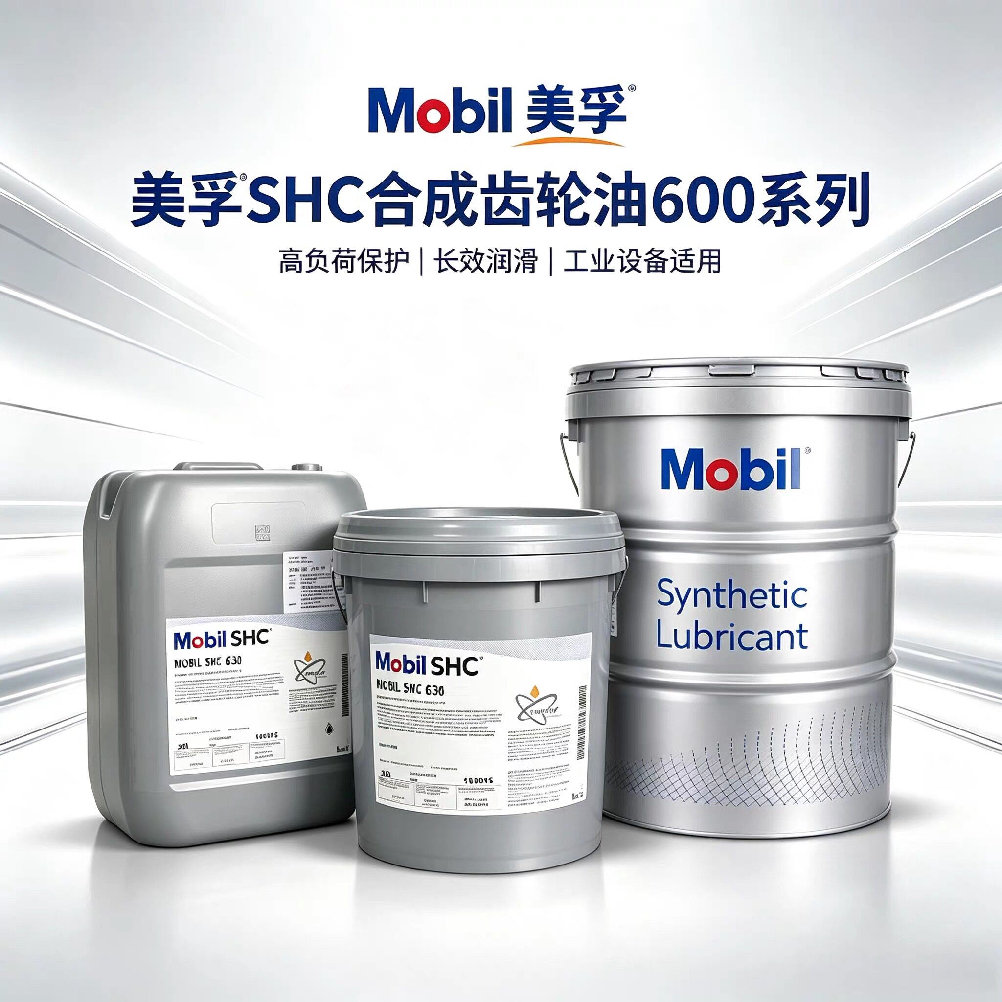 美孚SHC624 626 62机械五金及配附件/耗