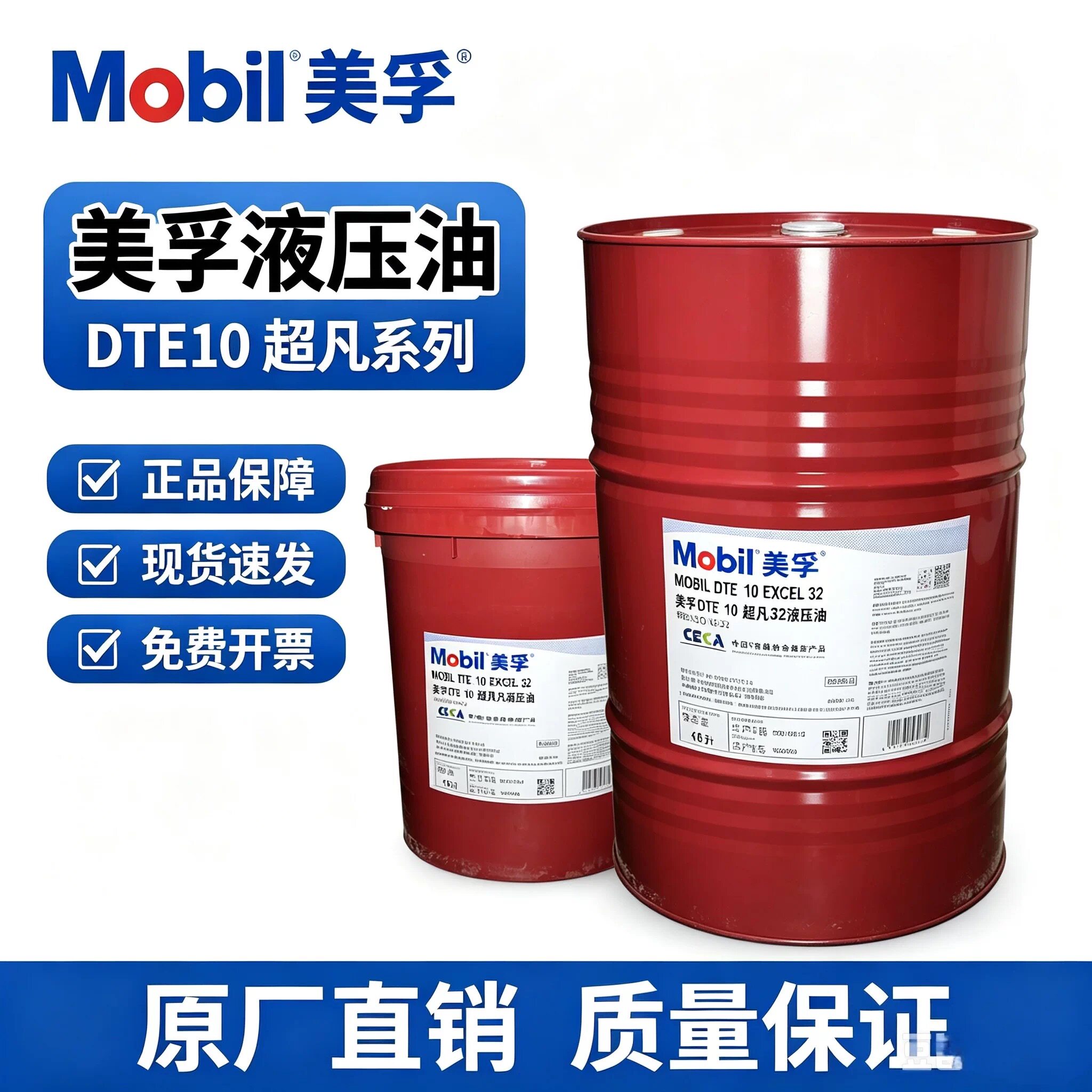 美孚Mobil DTE10超凡