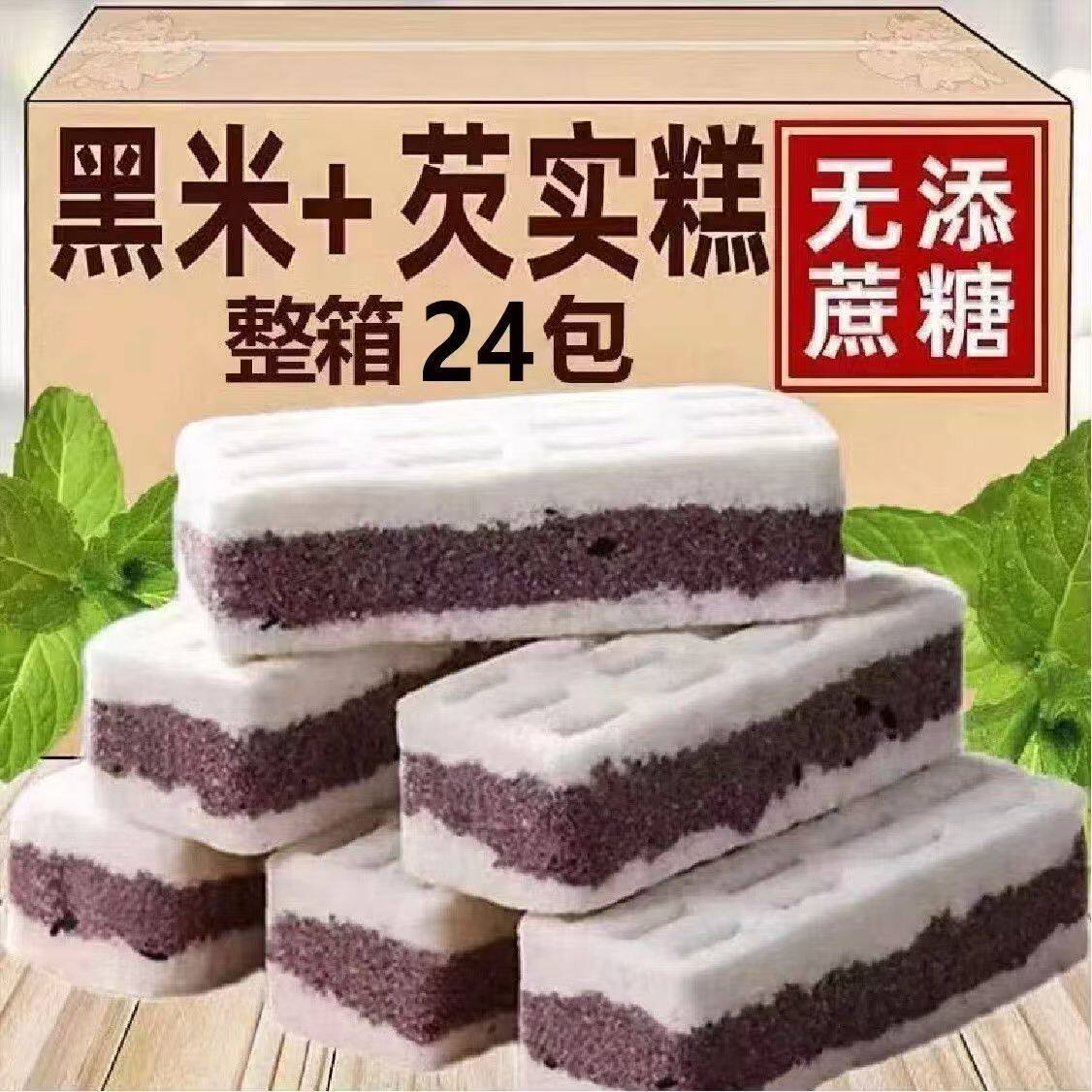 无蔗糖黑米芡实糕手工糕点老少皆宜早餐小吃办公室休闲小零食批发