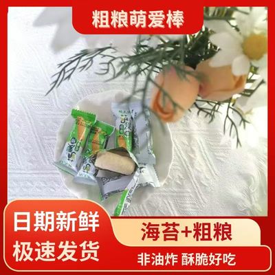 券后0.01元抢20包夹心米果粗粮棒