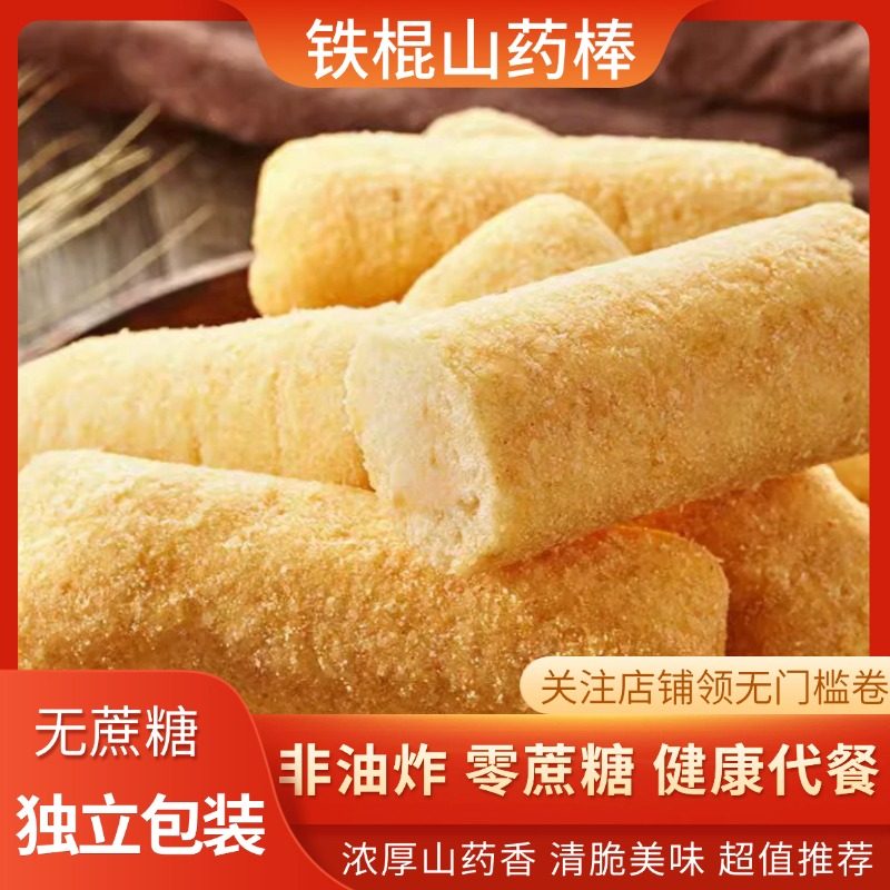 非油炸山药棒无蔗糖代餐轻食健康小吃解馋年货假日休闲小零食整箱