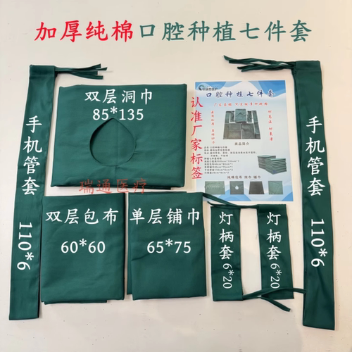 牙科口腔纯棉种植七件套手术衣