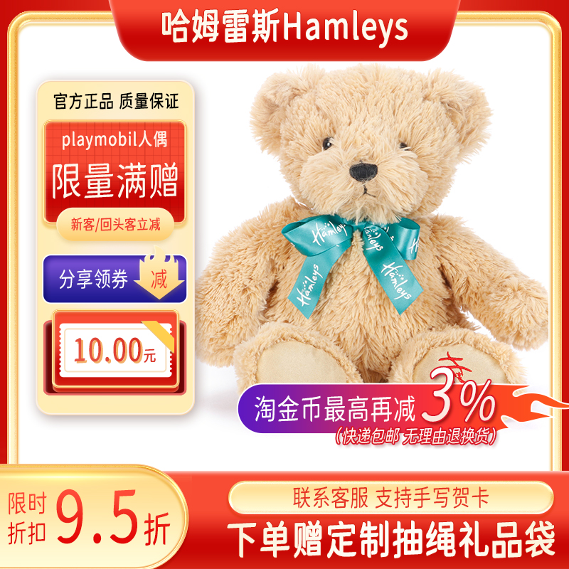 哈姆雷斯Hamleys茶饼熊宝毛绒熊熊公仔安抚玩具抱枕男女生日礼物