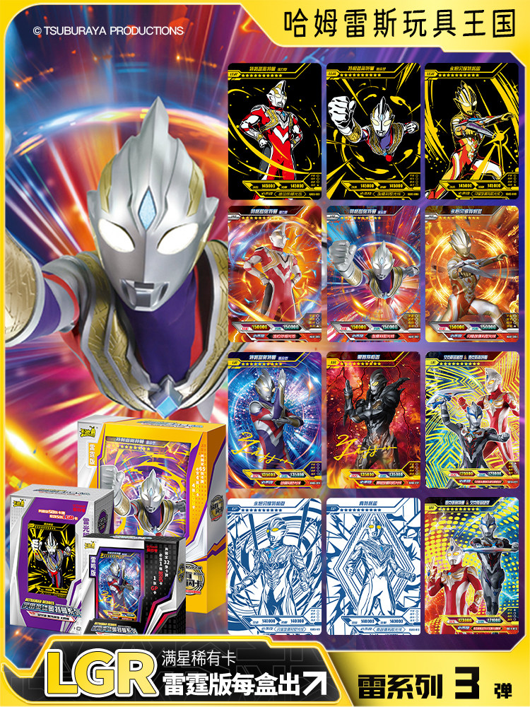 卡游奥特曼卡片雷霆版雷电雷鸣雷光第3弹金卡闪光满星卡全套卡牌