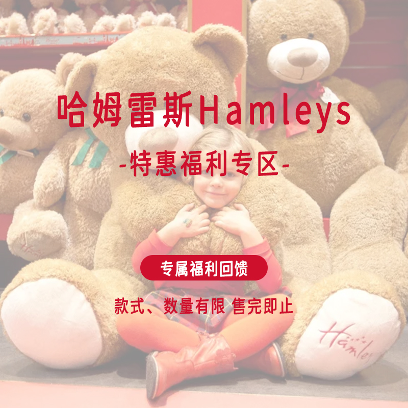 【折扣特价】哈姆雷斯Hamleys毛绒熊熊玩偶公仔钥匙扣挂件