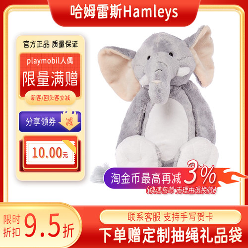 哈姆雷斯Hamleys大象玩偶老虎公仔怪怪的毛绒玩具男女生日礼物