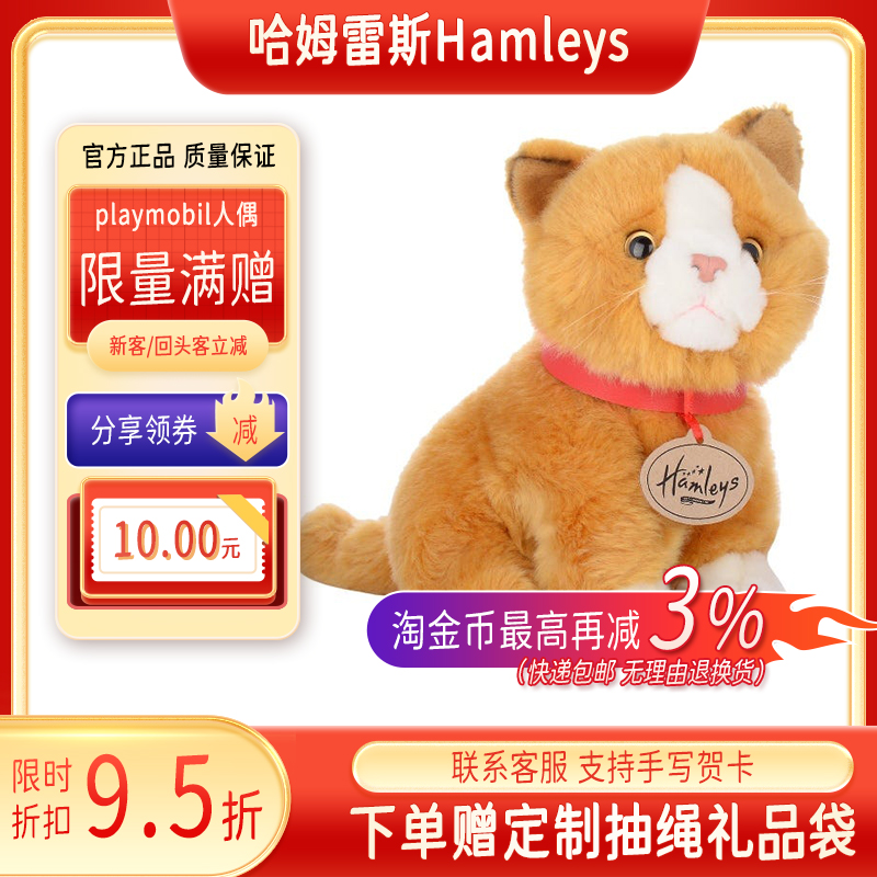 哈姆雷斯Hamleys坐姿猫咪狗狗公仔毛绒熊猫河马玩偶长颈鹿玩具