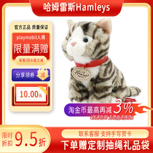 哈姆雷斯Hamleys虎斑猫公仔可爱毛绒猫咪玩偶男女生日礼物玩具