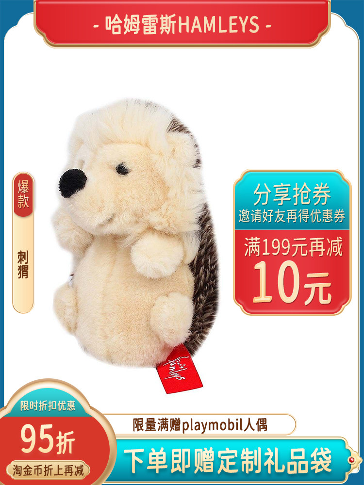 哈姆雷斯hamleys正版刺猬公仔可爱迷你毛绒玩偶男女生日礼物玩具