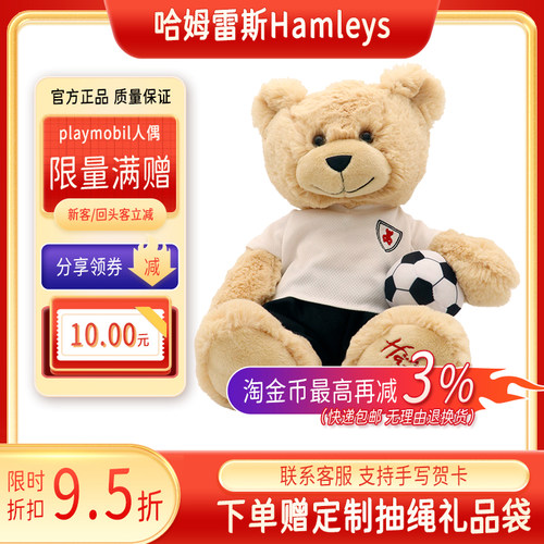 哈姆雷斯Hamleys足球运动员小熊毛绒泰迪熊玩偶男女生日礼物玩具