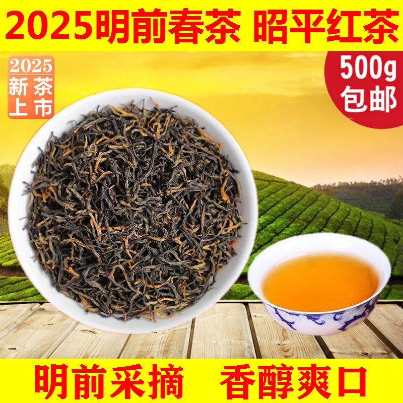 2025年新茶上市正宗广西昭平红茶500克明前春茶 高山工夫散装茶叶,茶,特色产区红茶,淘宝优惠券,粉丝福利购,淘宝优惠卷