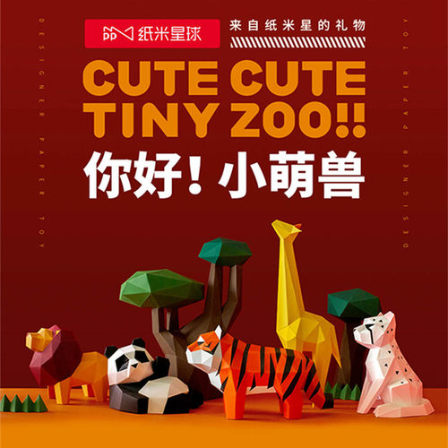 纸米星球小萌兽小恐龙中国龙手工