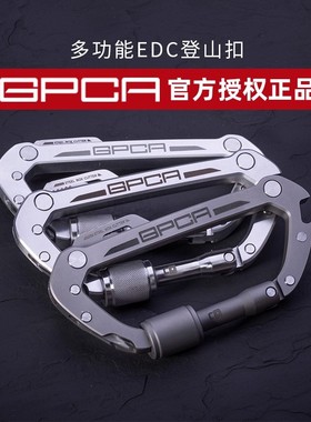 户外多功能EDC随身小工具组合美国GPCA原装钥匙扣环登山扣D型快挂