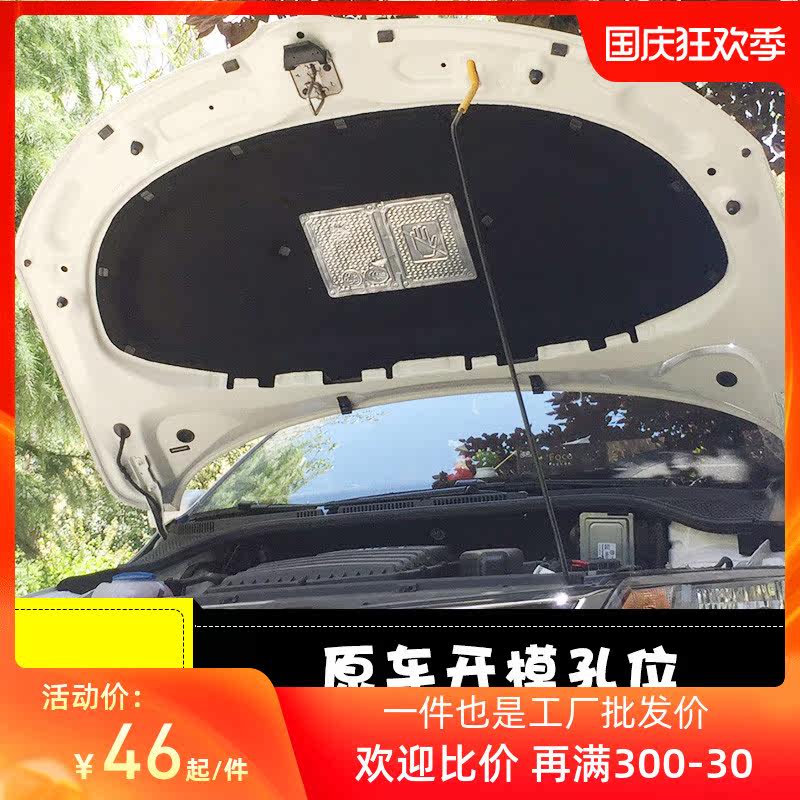 Baojun 630 Beiqi E130 150 Saab D20 Cotton insulation Pentium B5/70 engine Hood insulation cottonin the Car/Articles/Fitting/Refit , Auto Parts and Accessories , Noise insulation cotton  category - from Buy2taobao.com to provide professional Taobao agent buy service