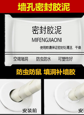 瓷砖墙洞空调孔密封胶泥防水橡皮泥电线孔堵老鼠洞修补漏白色