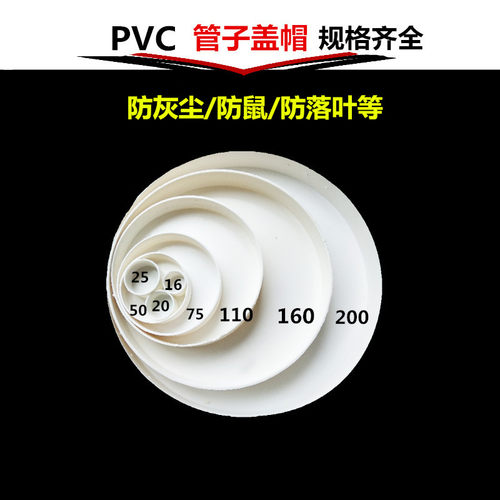 PVC装修用管帽20/25/50/75/110/160/200型管道保护盖下水盖板堵头