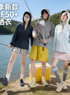2026夏季男女户外防晒衣